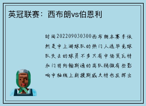 英冠联赛：西布朗vs伯恩利
